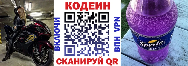 hydra маркетплейс  где найти   Нерчинск  Кодеиновый сироп Lean Purple Drank 